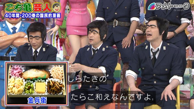 こち亀 アメトーク