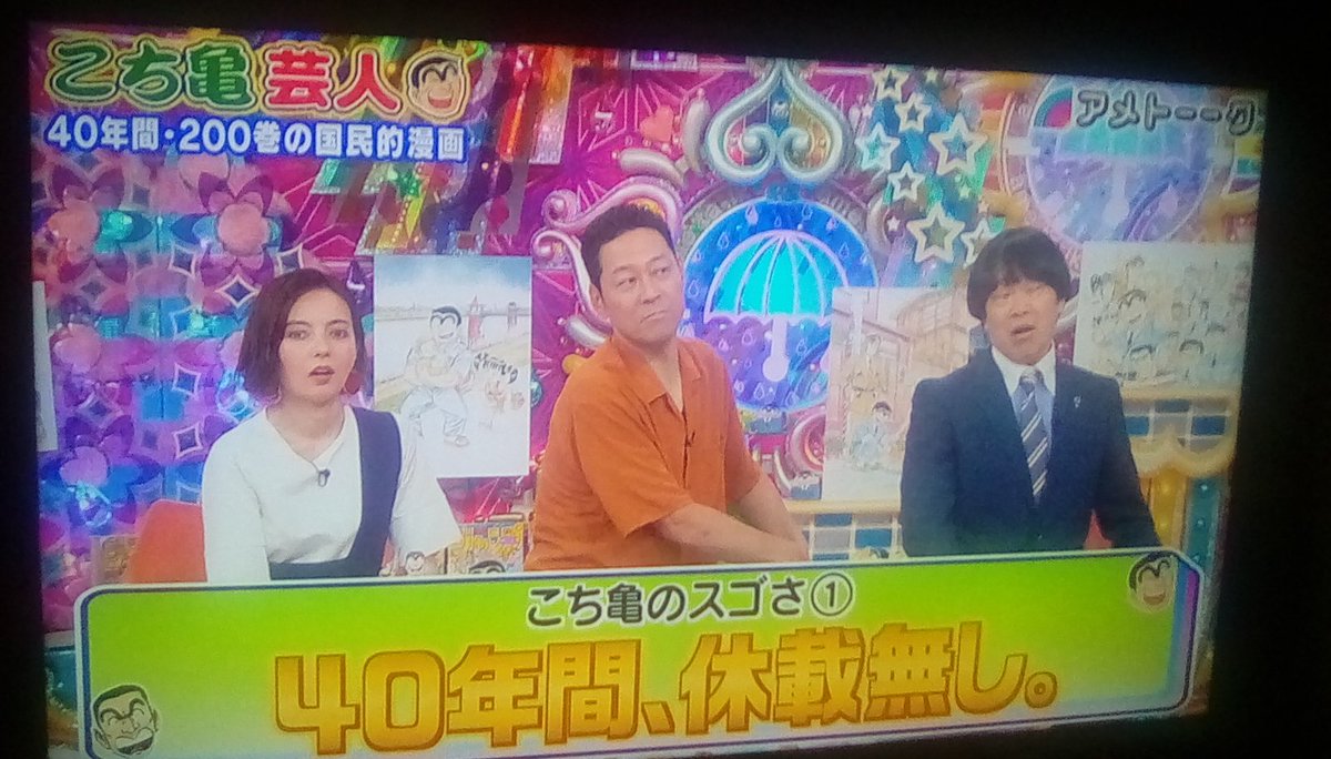 アメトーク こち亀 アメトーク こち亀芸人 感想 出演芸人一覧 神回やこち亀を見るポイントをご紹介