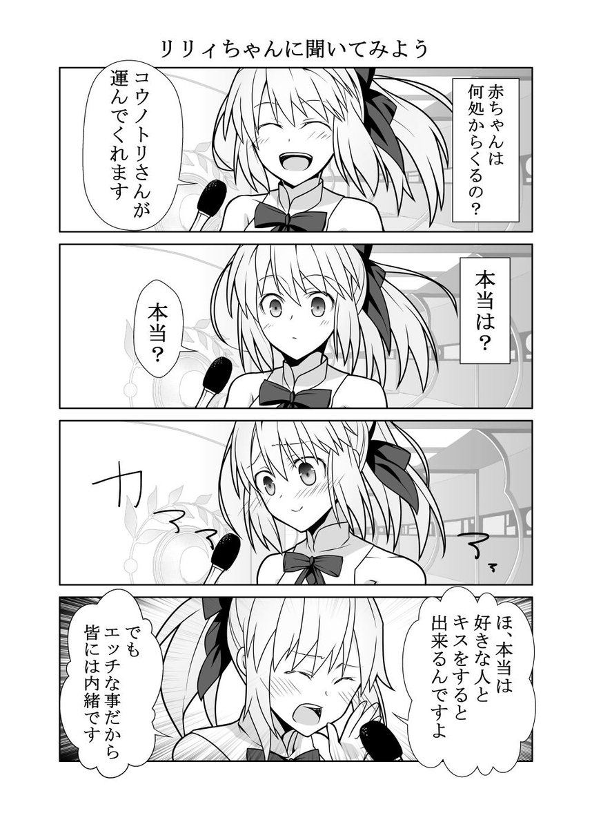 Fgo リリィちゃんに聞いてみよう