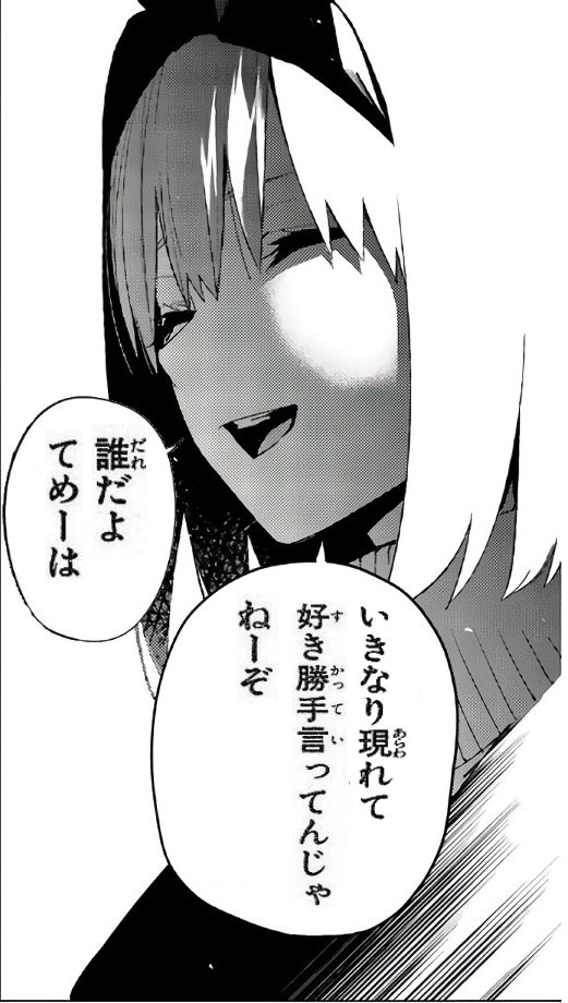 今週の中野四葉 