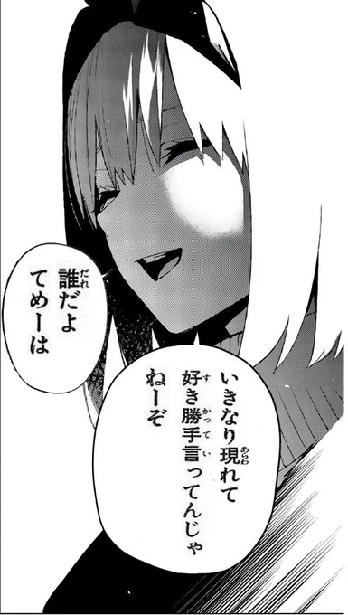 今週の中野四葉 