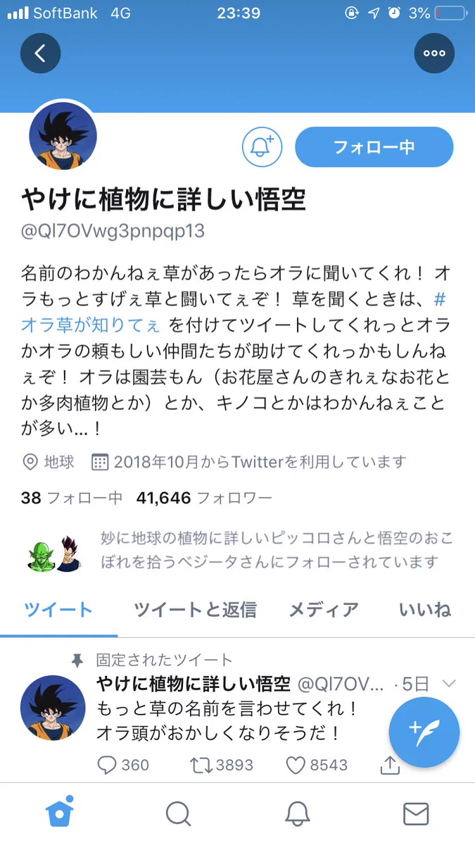 やけに植物に詳しい悟空wwwおこぼれを拾うベジータと2人の弱点を補うピッコロ出現に文字通り草www