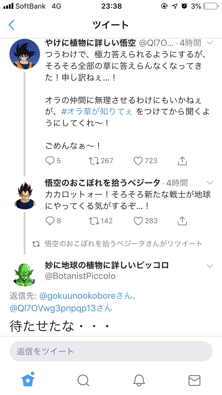やけに植物に詳しい悟空wwwおこぼれを拾うベジータと2人の弱点を補うピッコロ出現に文字通り草www