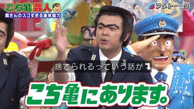 世の中の万物 こち亀でやってます ジャンプ不朽の名作を語り尽くす アメトーーク こち亀芸人 3ページ目 Togetter 世の中の万物 こち亀でやってます ジャンプ不朽の名作を語り尽くす アメトーーク こち亀芸人 3ページ目 Togetter
