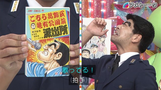 世の中の万物 こち亀でやってます ジャンプ不朽の名作を語り尽くす アメトーーク こち亀芸人 3ページ目 Togetter 世の中の万物 こち亀でやってます ジャンプ不朽の名作を語り尽くす アメトーーク こち亀芸人 3ページ目 Togetter