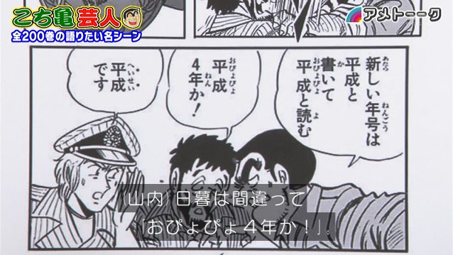 世の中の万物 こち亀でやってます ジャンプ不朽の名作を語り尽くす アメトーーク こち亀芸人 4ページ目 Togetter 世の中の万物 こち亀でやってます ジャンプ不朽の名作を語り尽くす アメトーーク こち亀芸人 4ページ目 Togetter