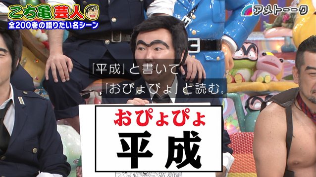 世の中の万物 こち亀でやってます ジャンプ不朽の名作を語り尽くす アメトーーク こち亀芸人 4ページ目 Togetter 世の中の万物 こち亀でやってます ジャンプ不朽の名作を語り尽くす アメトーーク こち亀芸人 4ページ目 Togetter