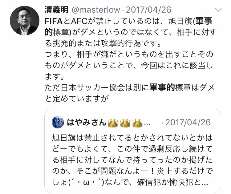 国際サッカー連盟fifaが旭日旗や軍事的意匠を禁止しているというのは本当か 事実を整える