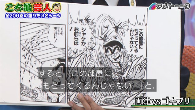 世の中の万物 こち亀でやってます ジャンプ不朽の名作を語り尽くす アメトーーク こち亀芸人 4ページ目 Togetter 世の中の万物 こち亀でやってます ジャンプ不朽の名作を語り尽くす アメトーーク こち亀芸人 4ページ目 Togetter