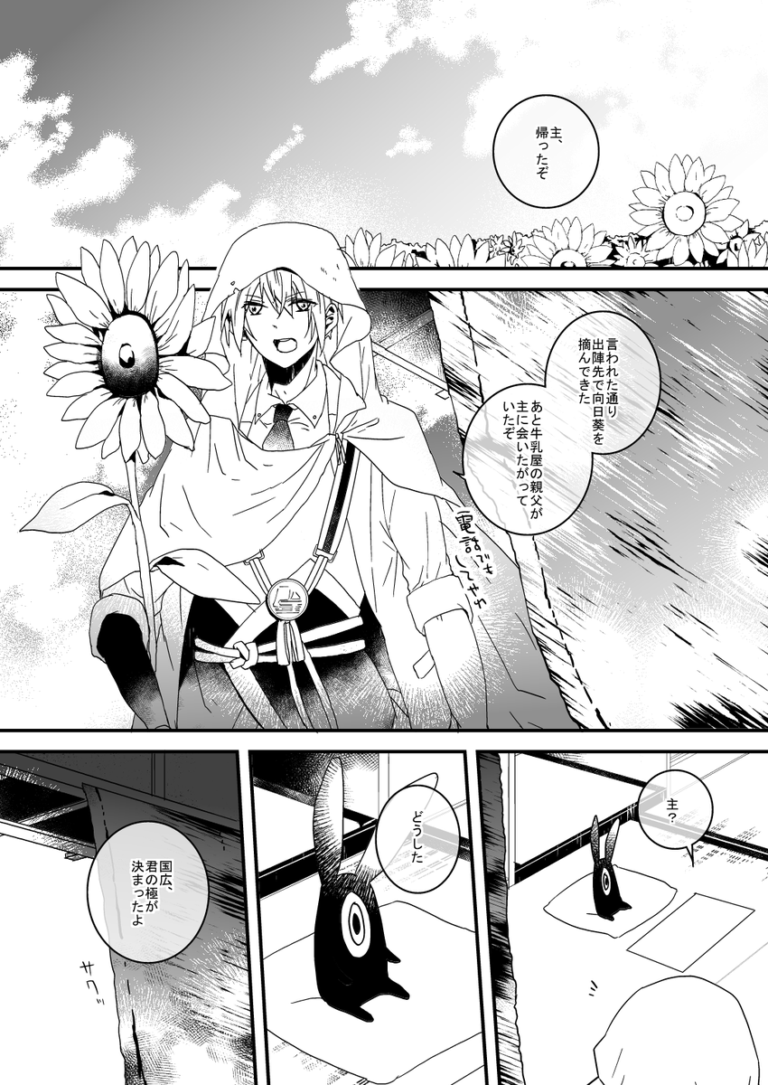 「左様なら、よい旅を。」(続きはリプ欄)
#9月5日は刀帳95番の山姥切国広の日
#9月6日は刀帳96番の山姥切国広極の日 https://t.co/nXkiIB3Z4o