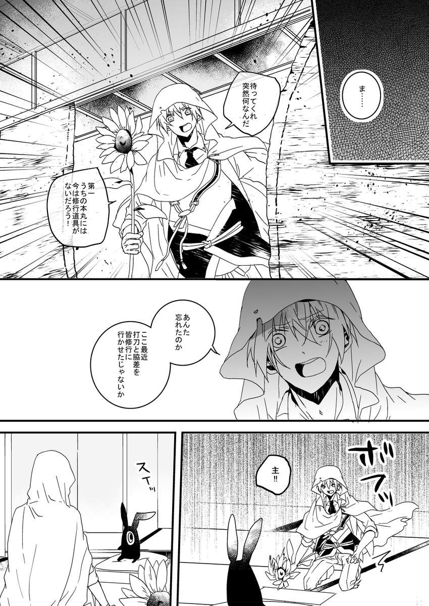 「左様なら、よい旅を。」(続きはリプ欄)
#9月5日は刀帳95番の山姥切国広の日
#9月6日は刀帳96番の山姥切国広極の日 https://t.co/nXkiIB3Z4o