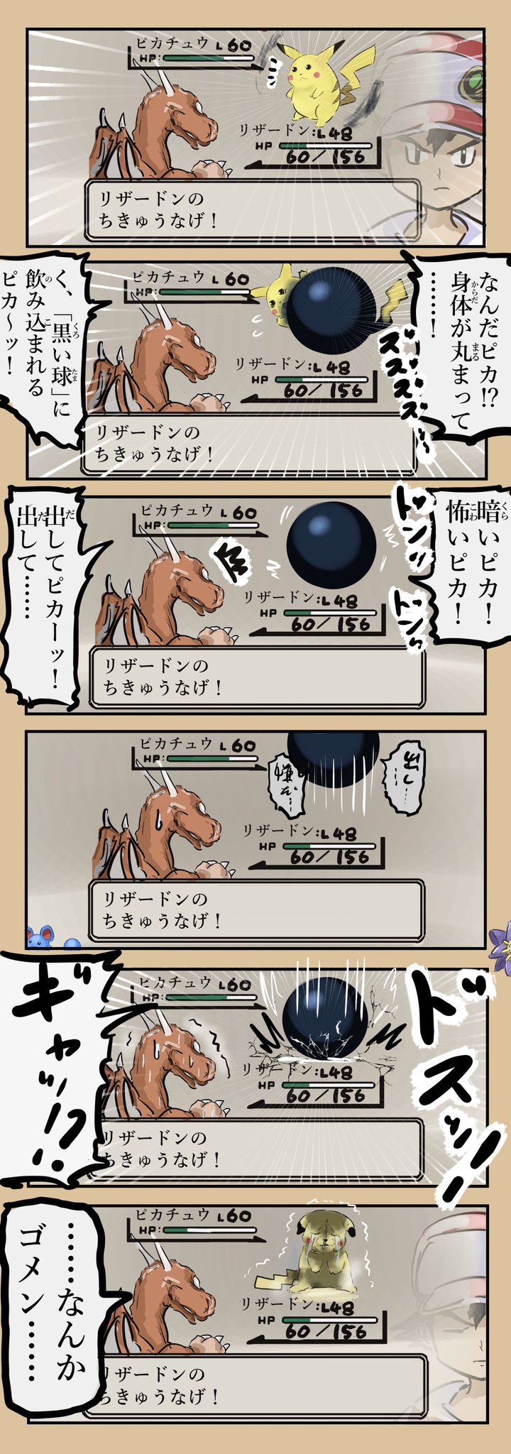 カコミスル ポケモン初代のワザ