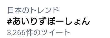 あいりずぽーしょん