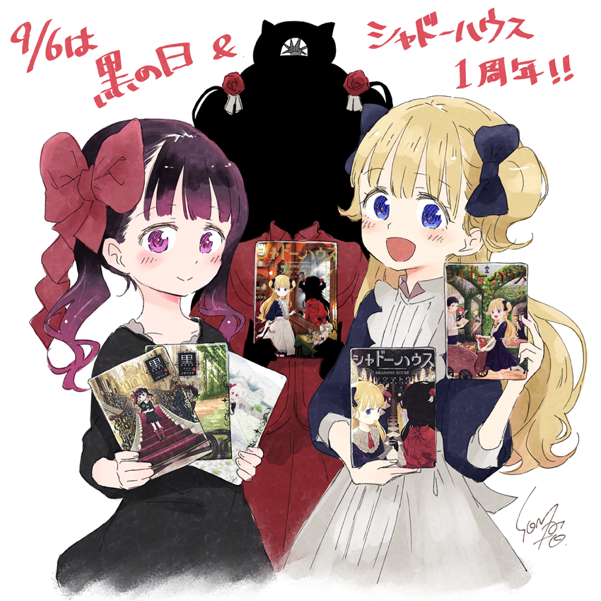 ソウマトウ シャドーハウス على تويتر 9月6日は 黒の日 既刊 黒 Kuro 全3巻 そして シャドーハウス 連載1周年の日 という訳でコラボイラスト ソウマトウ シャドーハウス على تويتر 9月6日は 黒の日 既刊 黒 Kuro 全3巻 そして シャドーハウス 連載1周年の日 という訳でコラボイラスト