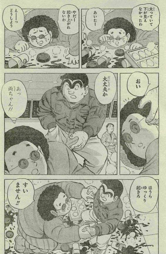 こち亀の麗子が太る回は何巻の何話 特殊メイクで変装した姿についても ネット上の様々な情報を収集する不思議な図書館