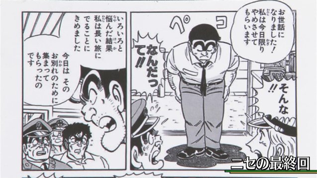 世の中の万物 こち亀でやってます ジャンプ不朽の名作を語り尽くす アメトーーク こち亀芸人 4ページ目 Togetter