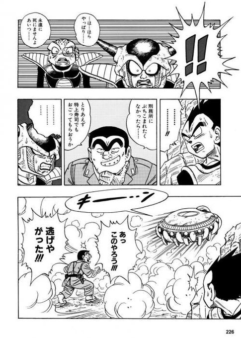 こち亀両津勘吉とドラゴンボールフリーザのコラボ漫画は何巻の何話 両さんは最後どうなったのか ネット上の様々な情報を収集する不思議な図書館