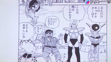 こち亀両津勘吉とドラゴンボールフリーザのコラボ漫画は何巻の何話 両さんは最後どうなったのか ネット上の様々な情報を収集する不思議な図書館