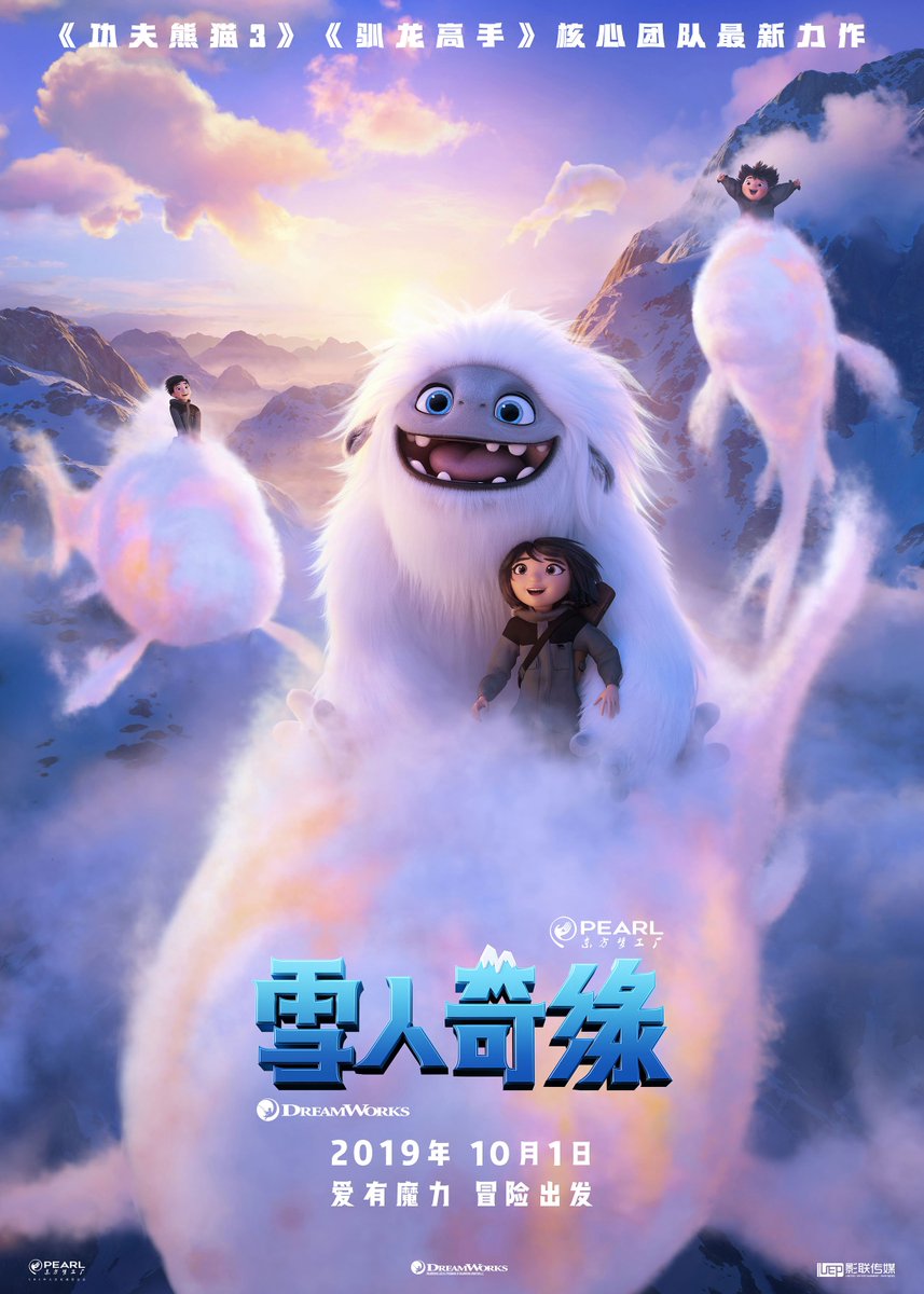 なかけん En Twitter 汪蘇瀧の歌う アニメ映画 雪人奇縁 Abominable の中国版テーマソング 大冒険家 のmvが登場 イエティ 雪男 と少年少女が黄山や長江 楽山 四川 等 中国各地を巡る映像も 映像あり 雪人奇缘 中国区定制曲mv上线 创作歌手 なかけん En Twitter 汪蘇瀧の歌う アニメ映画 雪人奇縁 Abominable の中国版テーマソング 大冒険家 のmvが登場 イエティ 雪男 と少年少女が黄山や長江 楽山 四川 等 中国各地を巡る映像も 映像あり 雪人奇缘 中国区定制曲mv上线 创作歌手