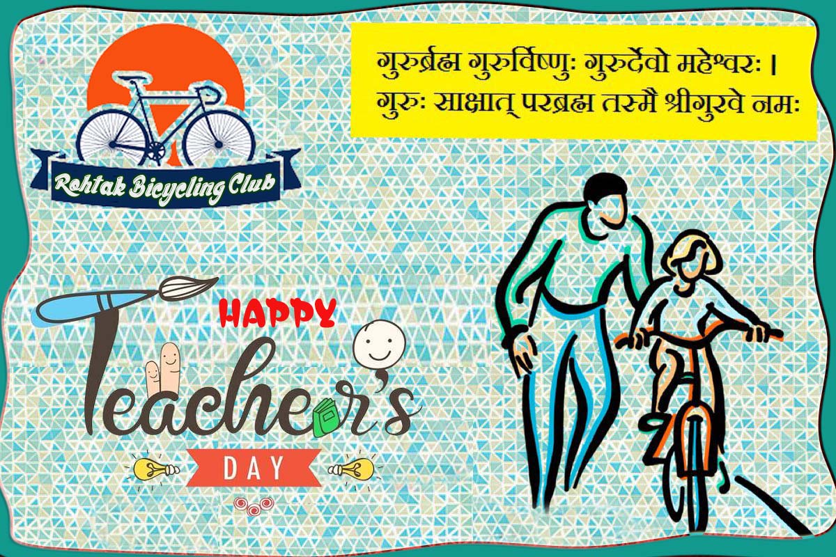 deepakgirdhar7's tweet photo. मातागुरु है,पितागुरु है,विद्यालयके अध्यापक भी गुरु है,जिससेभी कुछसीखा हैहमने,हमारे लिएवह शख्सगुरु है।रोहतक बाईसाइकिलिंग क्लबकी ओरसे आपसभीको शिक्षकदिवस कीहार्दिकशुभकामनाएंऔरढ़ेरसारा प्यार।मैं अभिलाषा करताहूँ अपनेईश्वरसे की आप स्वास्थ्य,शिक्षाऔरसमृद्धि केधनवान बनेऔर हमेशाखुशरहे।✍ https://t.co/Yvuc0ZUexH