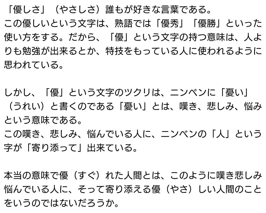 Tomonori 優 やさしさ という漢字の成り立ちを 調べてみました ヽ ヽ なるほどー ー ー ー いや 頼むわ T Co 0qvo9p4y