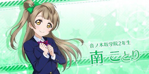 ジントモ M Sの衣装係 南ことりちゃん 可愛いものに目がない女の子 おっとりしててふわふわして可愛いだけでなく しっかりと自分の芯を持ってるのが魅力 あと とさか可愛い スクスタ ラブライブサインボードをゲット ジントモ M Sの衣装係 南ことりちゃん 可愛いものに目がない女の子 おっとりしててふわふわして可愛いだけでなく しっかりと自分の芯を持ってるのが魅力 あと とさか可愛い スクスタ ラブライブサインボードをゲット