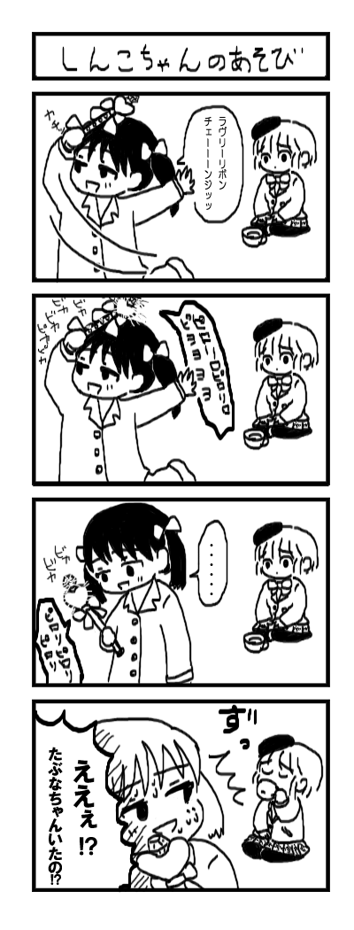 たぶなちゃんとトラウマうさぎちゃん　トラウマうさぎちゃんがいない 