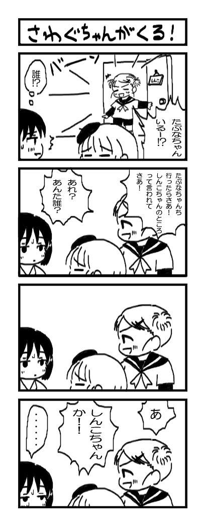 たぶなちゃんとトラウマうさぎちゃん　トラウマうさぎちゃんがいない 