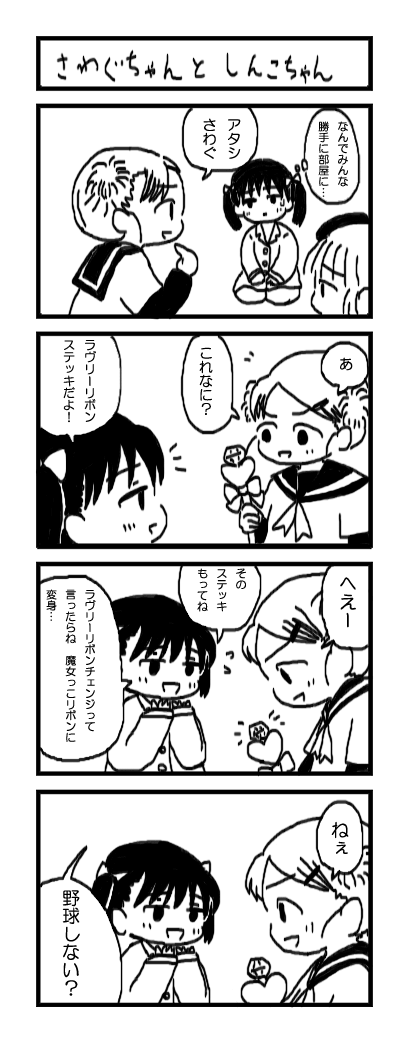 たぶなちゃんとトラウマうさぎちゃん　トラウマうさぎちゃんがいない 