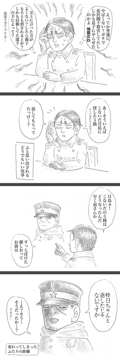 てり 210話の後 部下との距離を感じる鯉登少尉