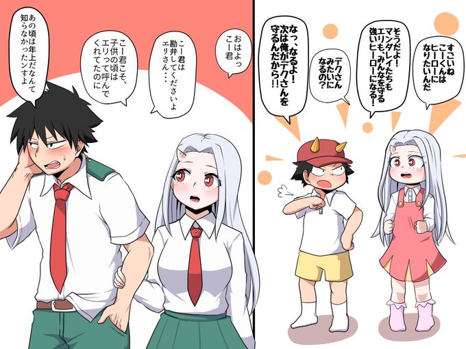 ※未来捏造 洸エリ デクつながりで知り合って意気投合したけど、実はエリちゃんの方が1つ年上だと知って少しドギマギする洸汰君 