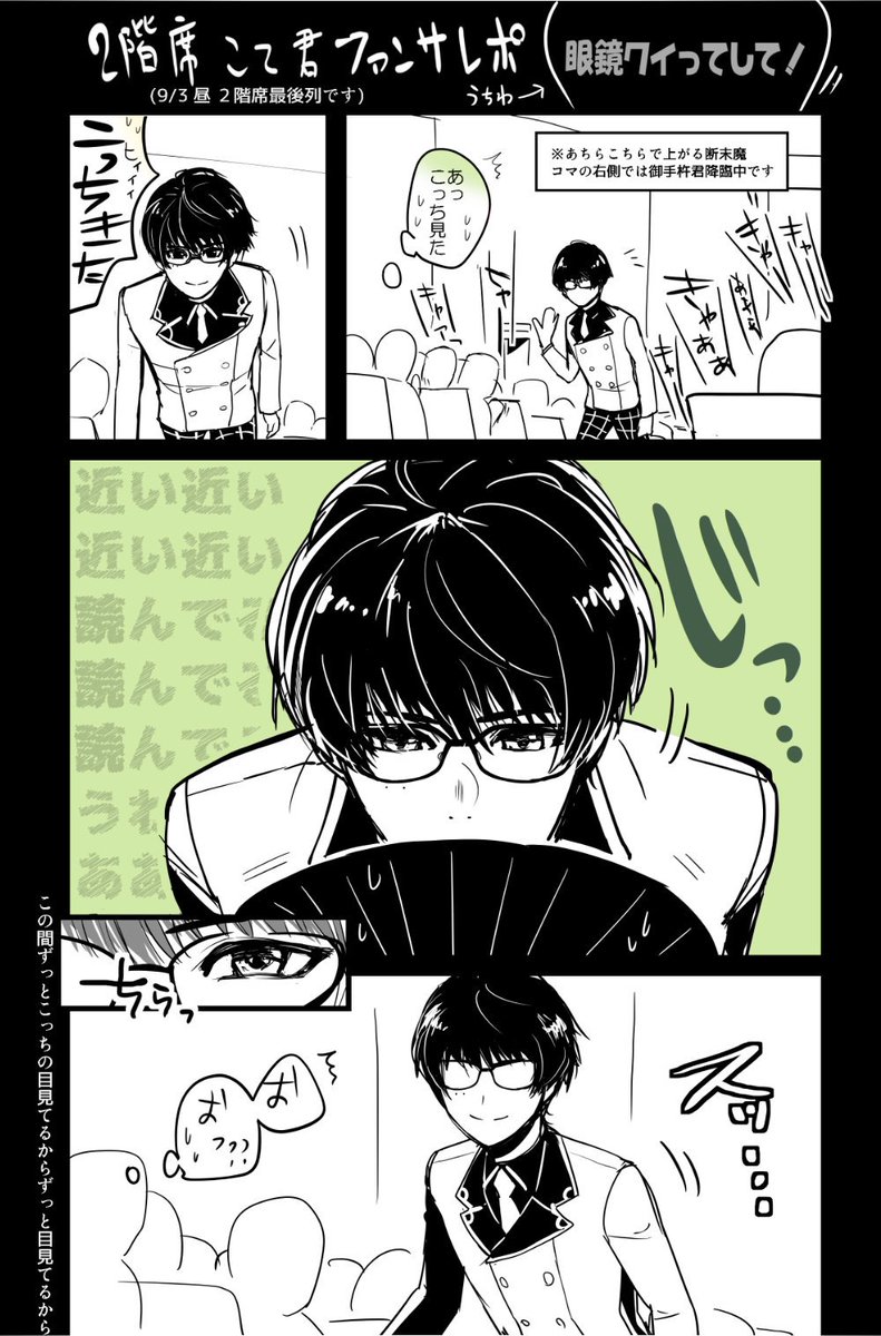 刀剣乱舞 刀ミュ葵咲大阪9 3昼 二階席最後列通路側での籠手切江くんのファンサのレポです見 中山皇 の漫画 刀剣乱舞 刀ミュ葵咲大阪9 3昼 二階席最後列通路側での籠手切江くんのファンサのレポです見 中山皇 の漫画