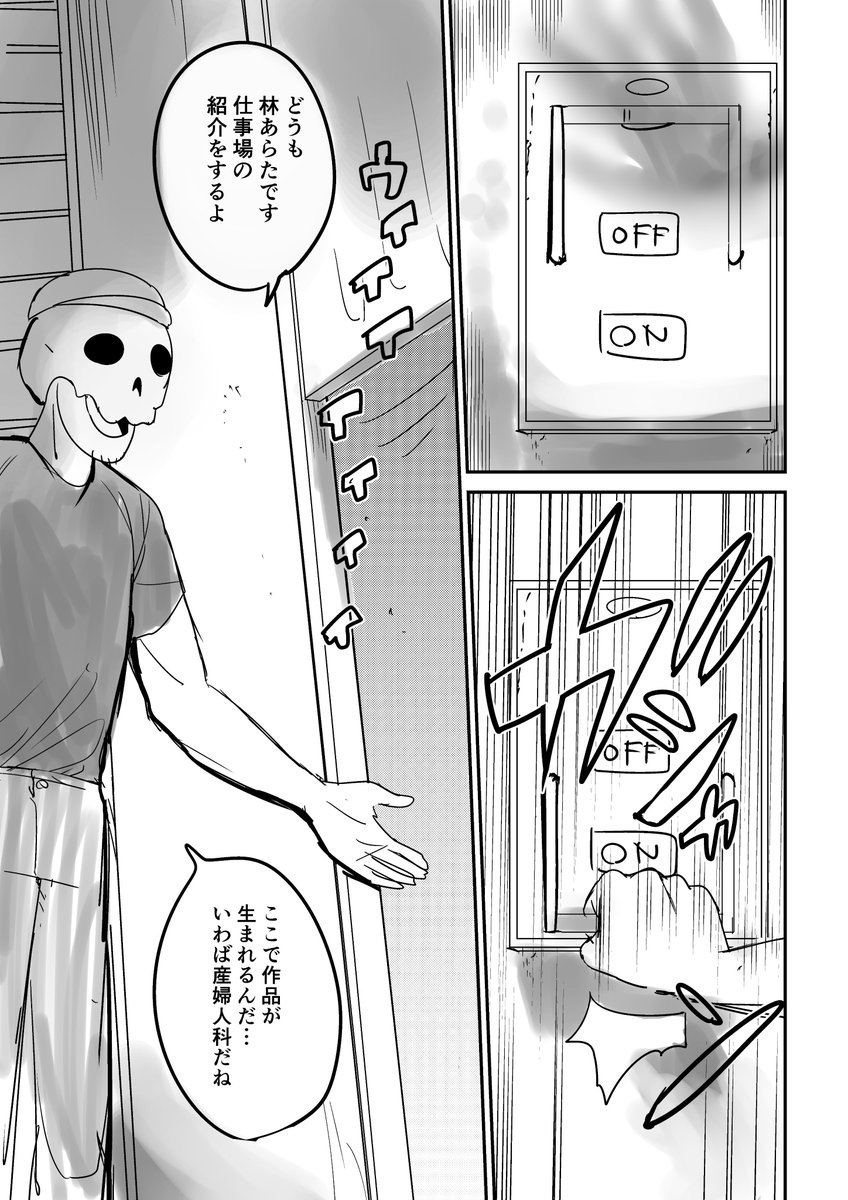 嘘仕事場紹介漫画 