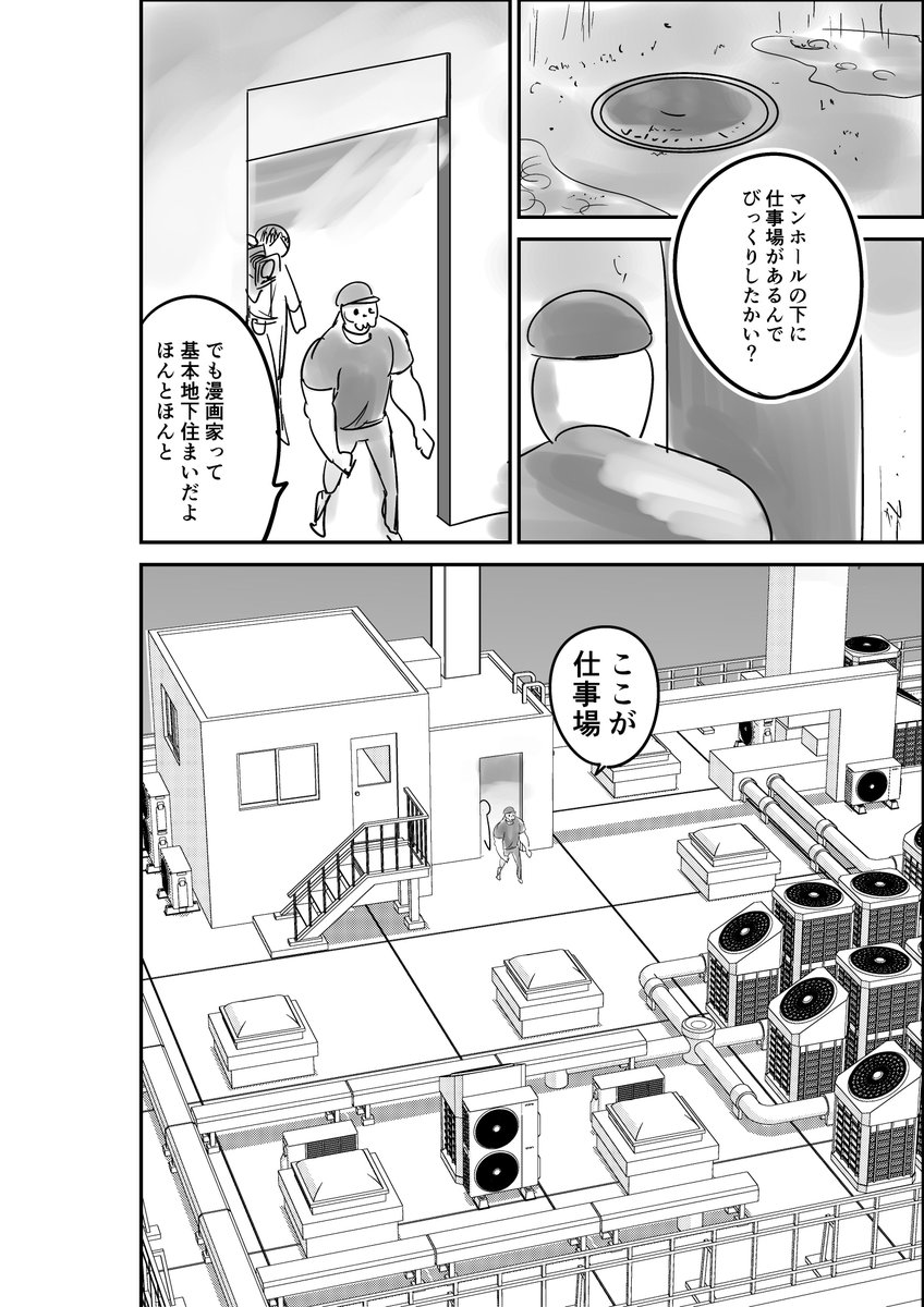 嘘仕事場紹介漫画 