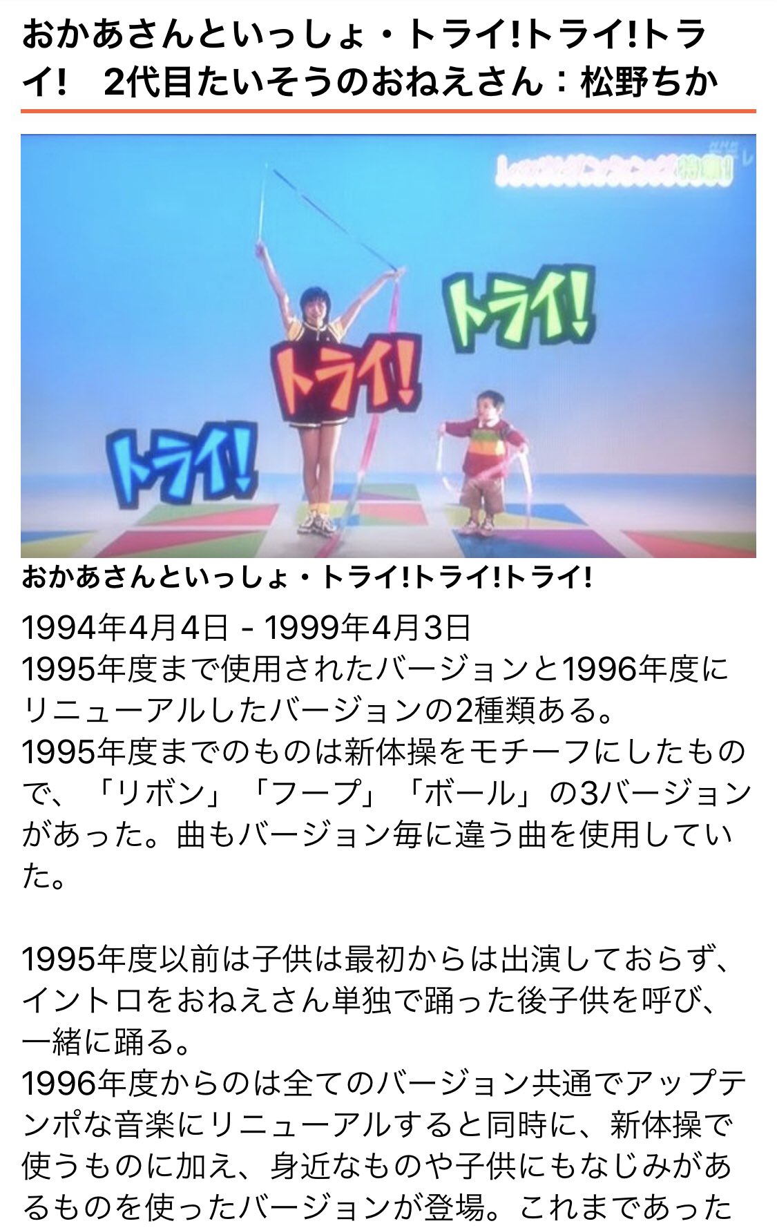 浮遊月 光 Pa Twitter そんなの私が幼少期だった頃の おかあさんといっしょ 情報を掘れば一発でわかるわけで トライ トライ トライ これだー 当時の たいそうのおねえさん こと松野ちかさん 新体操の選手だったのね だから授業でも新体操