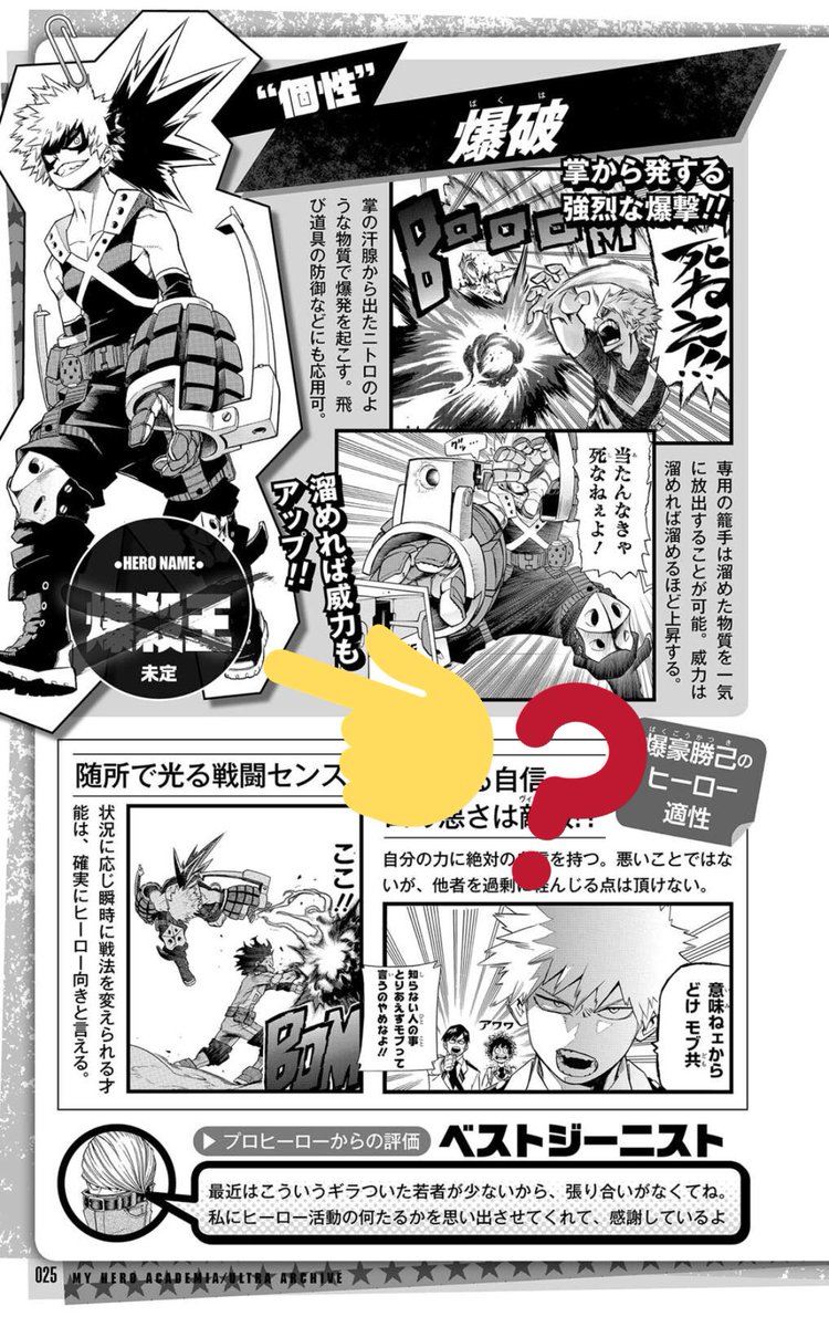 オードリーaudrey On Twitter Prediction Bakugou S Hero Name Might Be Introduced In A New Chapter Before Oct 4th 2019 Since The Bnha Character Ultra Analysis Book Is Out Then With Detailed Pages Of