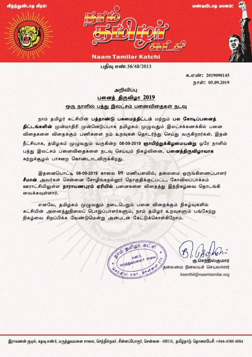Odukkappattavan's tweet photo. அறிவிப்பு: செப்டம்பர் 08, பனைத் திருவிழா 2019 | நாம் தமிழர் கட்சி - சுற்றுச்சூழல் பாசறை
#பனை_திருவிழா2019
#EnvironmentalWing
#ntk_environmentalwing
#NTK_palmfest2019 https://t.co/HSiBG0gN36