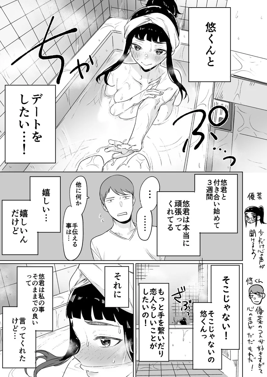幼馴染とデートに行きたいが、誘っていいか葛藤する女の子ｗｗ