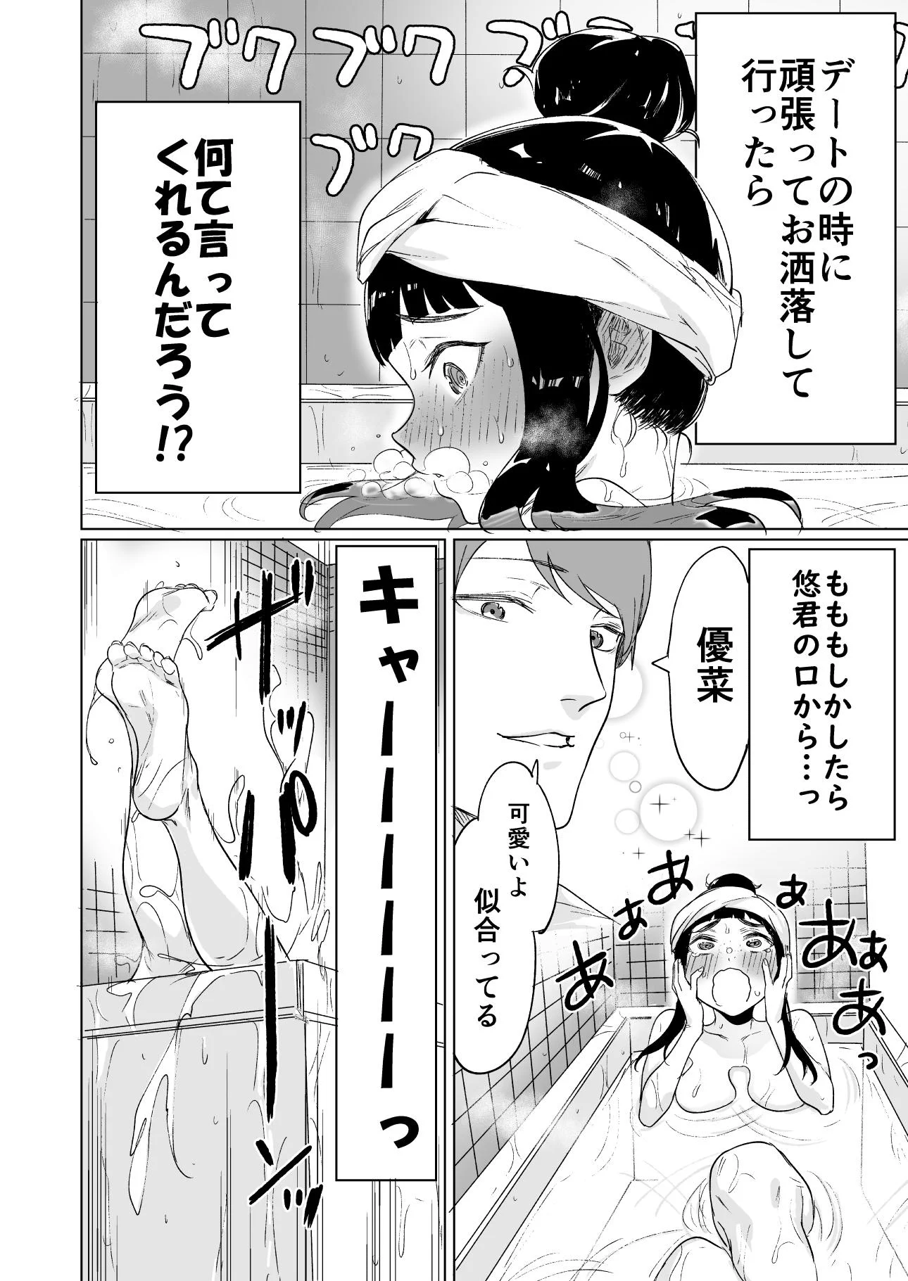 幼馴染とデートに行きたいが、誘っていいか葛藤する女の子ｗｗ