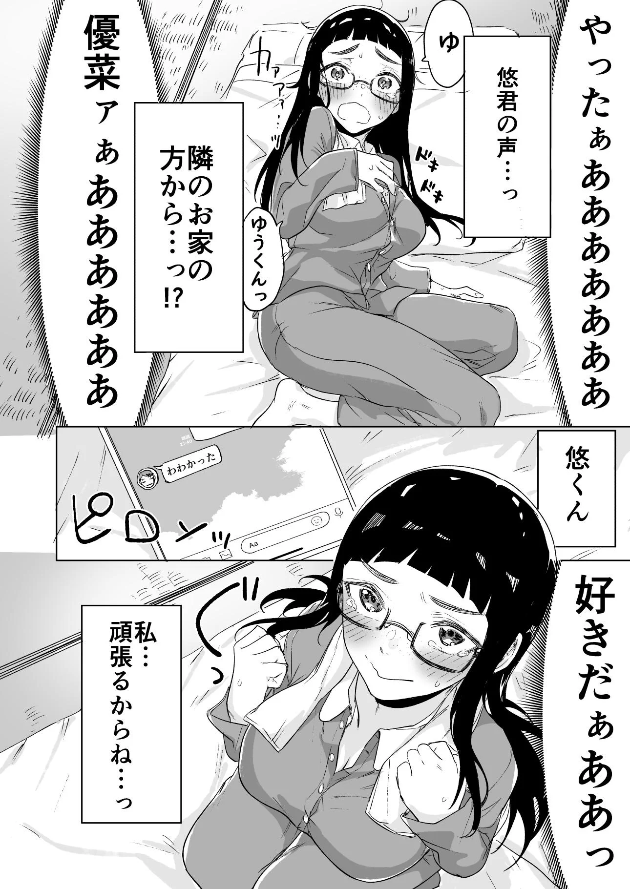 幼馴染とデートに行きたいが、誘っていいか葛藤する女の子ｗｗ