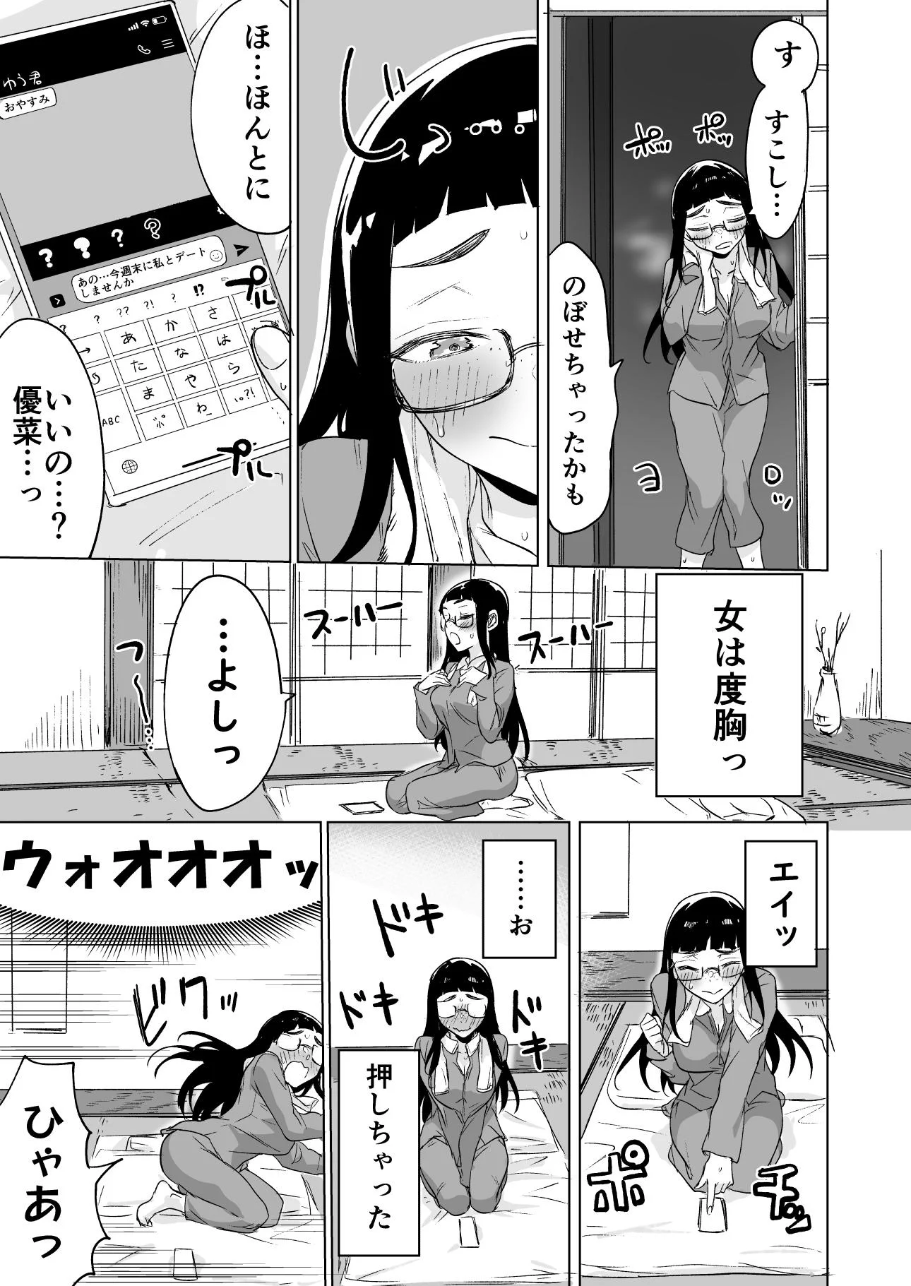 幼馴染とデートに行きたいが、誘っていいか葛藤する女の子ｗｗ
