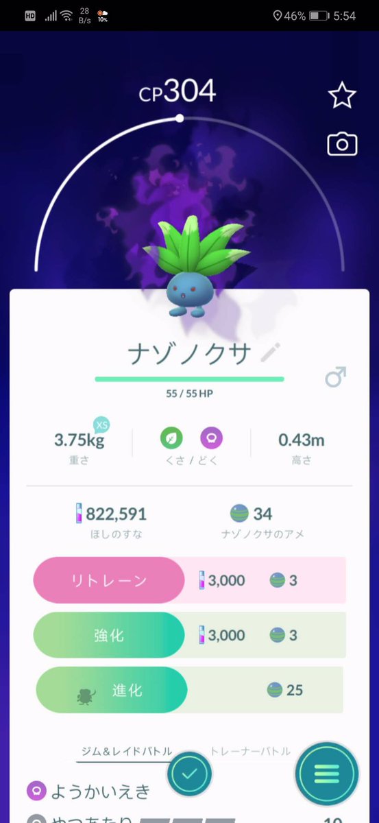 ポケモンgo くさいはな ポケモンの壁紙