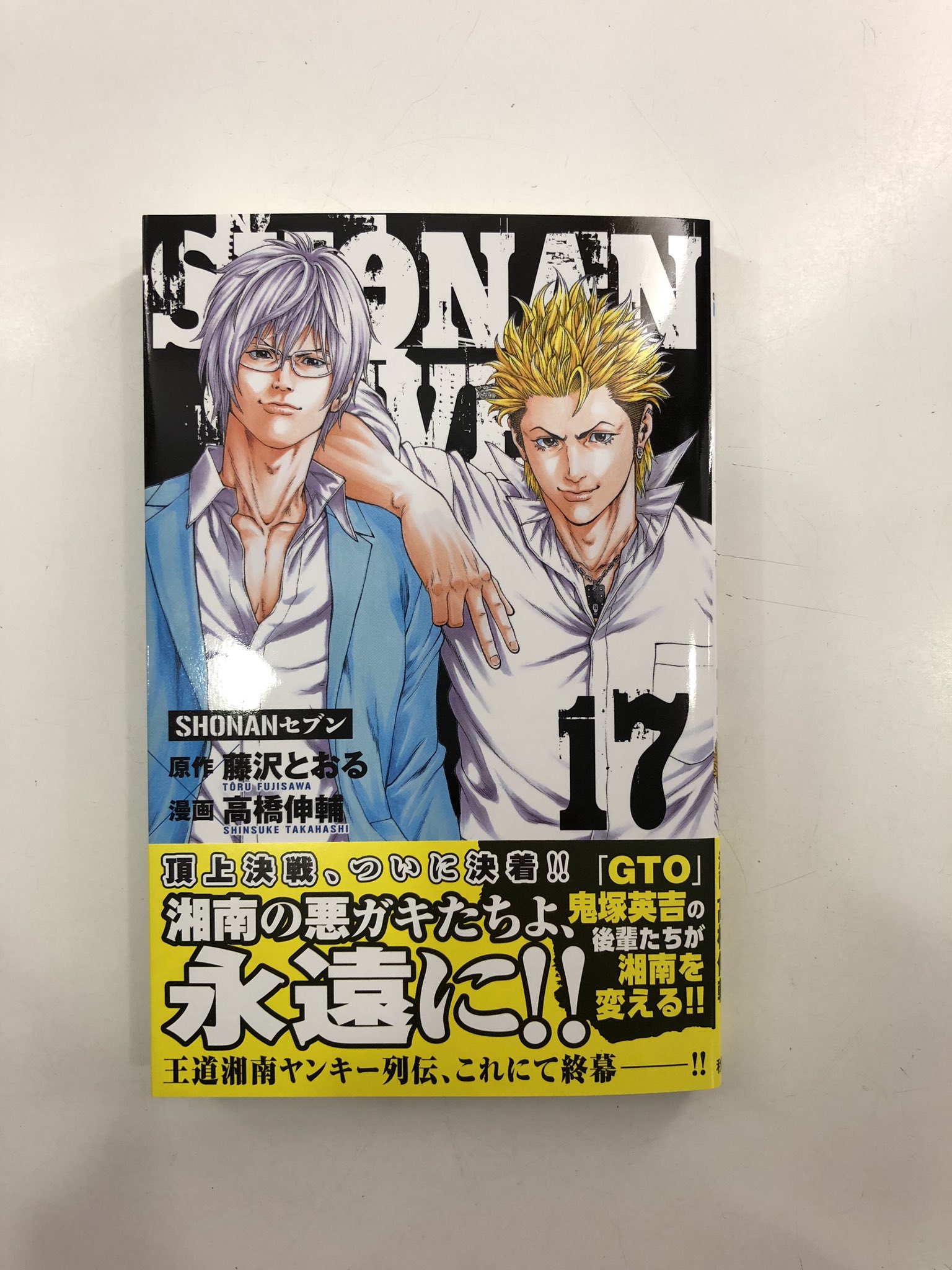Shonanセブン Twitter Search Twitter