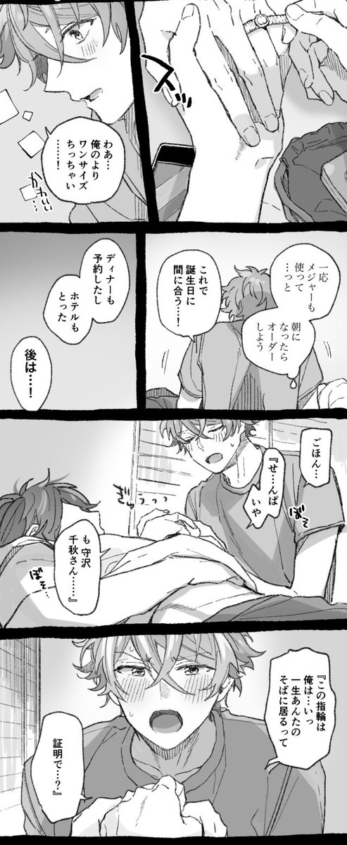 プレバースデー翠千漫画
寝るとなかなか起きない先輩の身体で◯◯する話… 