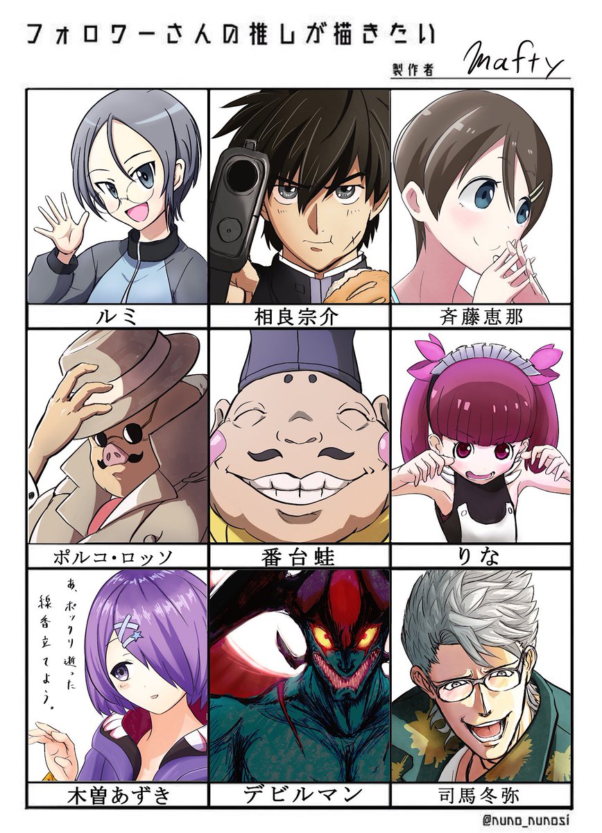 #フォロワーさんの推しが描きたい
お待たせしてすみません、第2弾描き終えました
ルミ(ガルパン)・相良宗介(フルメタ)・斉藤恵那(ゆるキャン)・ポルコ(紅の豚)・番台蛙(千と千尋)・りな(ケムリクサ )・木曽あずき・デビルマン・司馬冬弥(龍が如くオンライン) 