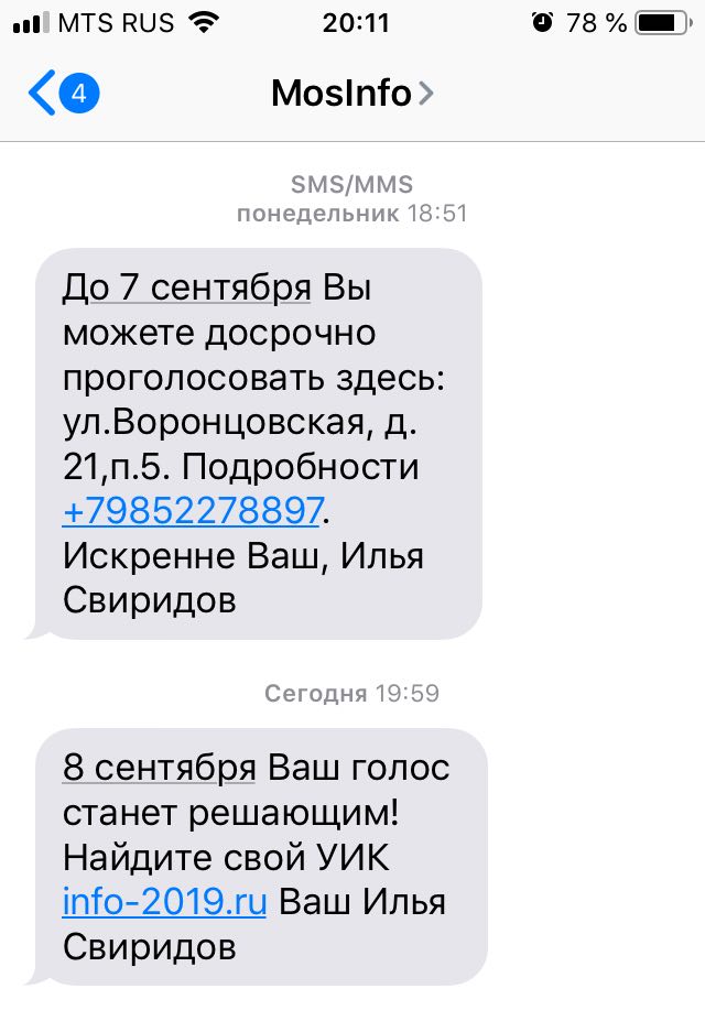 Смс на голосование не приходят. Смс голосование. Смс голосование это кратко. Голосование Гео-смс. Смс о голосовании на выборах.