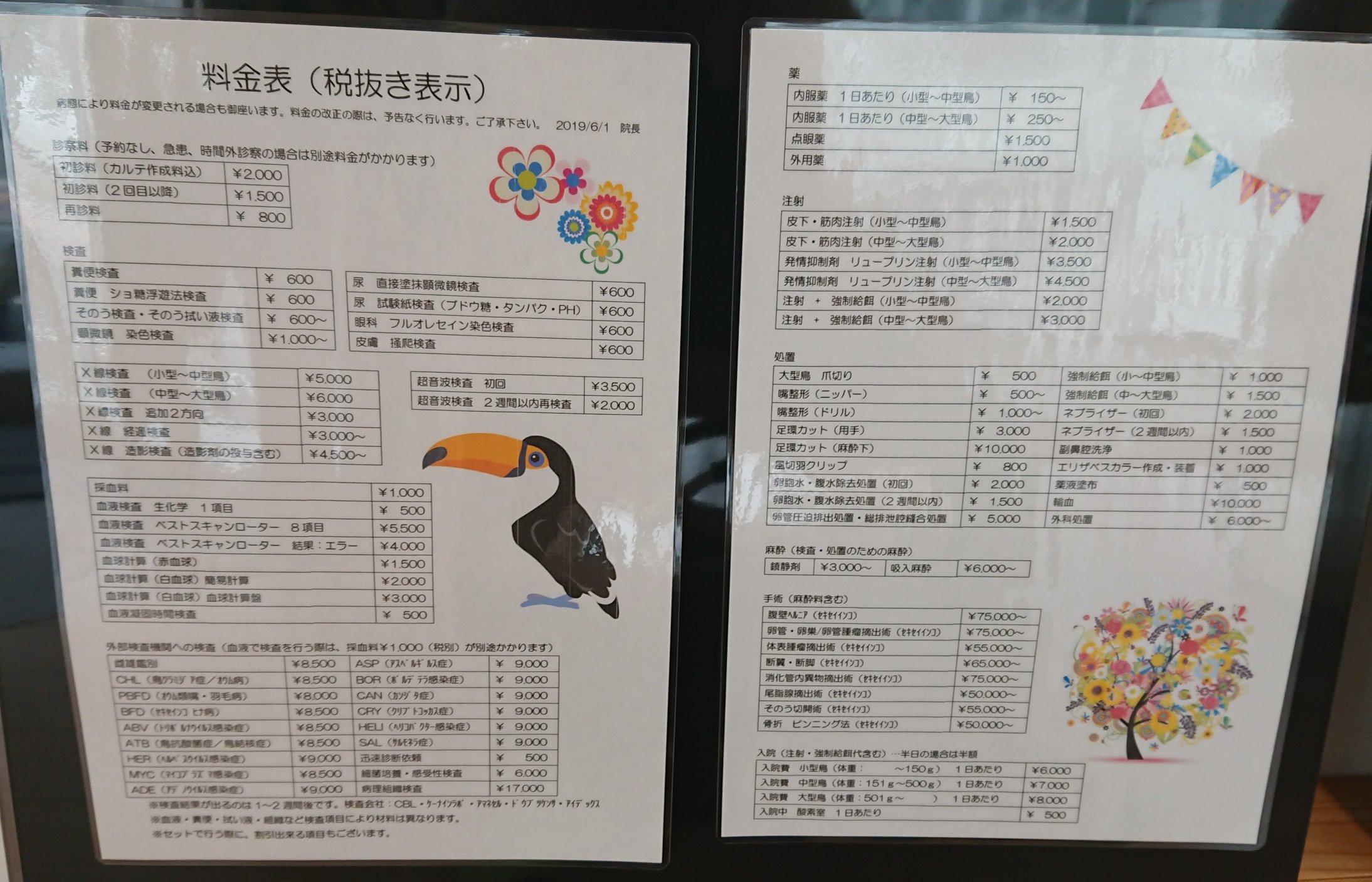 ムラハチ On Twitter 誰に需要があるかわかりませんが 大阪府高槻市にある小鳥専門の動物病院 たかつき鳥の病院 各種料金一覧表 まあこんな世界もあるんだよという事で興味がおありでしたらどうぞ 個人的には高いと思うけど 仕方ないよね 入院と手術はかなりヤベぇ額が