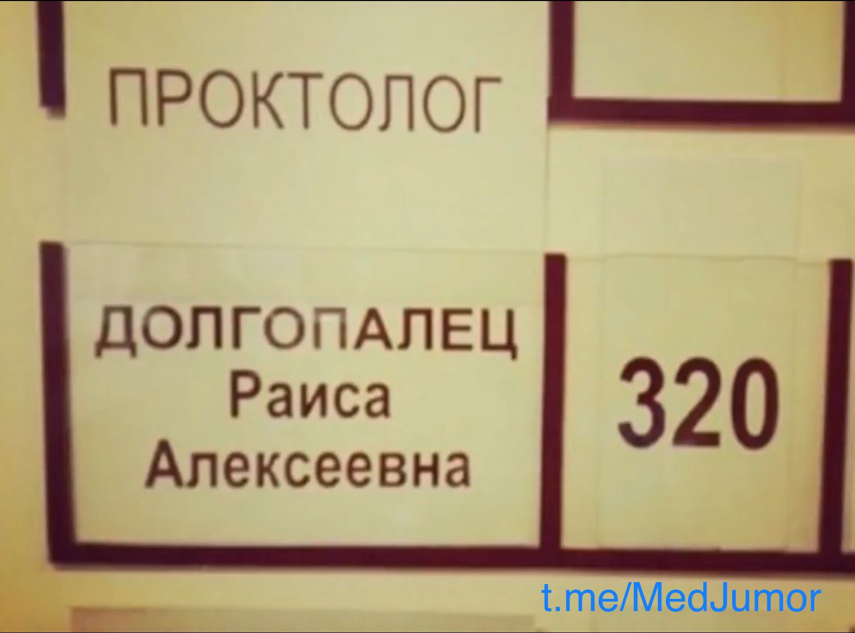 Проктологи картинки смешные, картинок