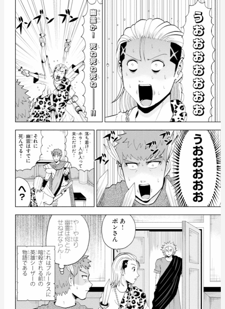無料マンガサイト「マンガクロス」で「英雄！シーザーさん」が更新されてます！今回はブルータスが霊体験をしたという話です！読んでね！ #シーザーさん #マンガクロス 