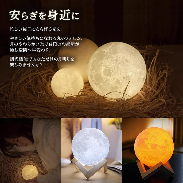 綺麗。月型のランプ『月あかり』販売中。家でリラックス。